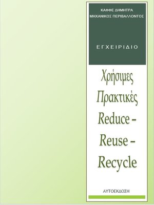 cover image of Χρήσιμες πρακτικές Reduce